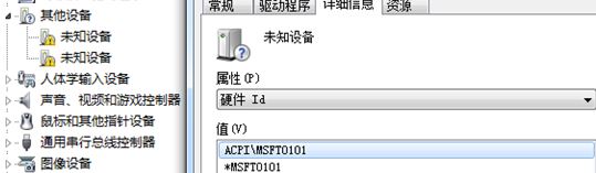 win10聯想天逸acpimsft0101未知設備該怎么修復?