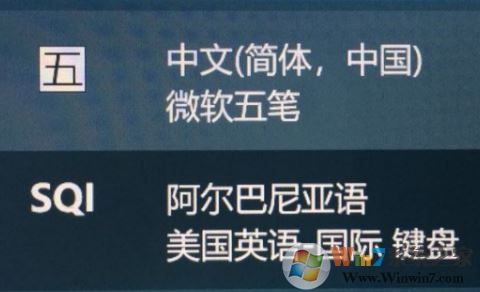 win10 阿爾巴尼亞語(yǔ)鍵盤(pán)怎么取消?win10刪除阿爾巴尼亞語(yǔ)的操作方法