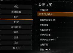 游戲中的垂直同步是什么意思,垂直同步打開(kāi)還是關(guān)閉好？