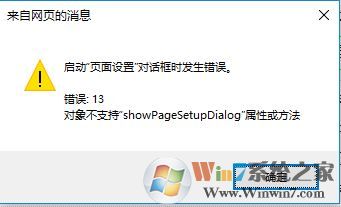 win10 IE啟動頁面設置發(fā)生錯誤15、13 該如何解決?