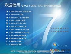 【Windows7旗艦版下載】Windows7 64位旗艦版[極速版] V2022