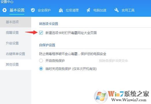 win10怎么把毒霸網址大全刪除?刪除毒霸網址大全的方法