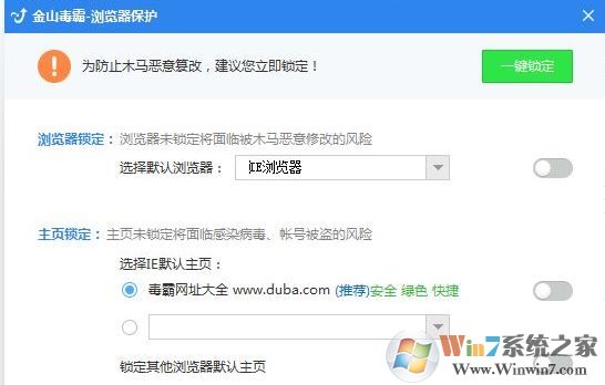 win10怎么把毒霸網址大全刪除?刪除毒霸網址大全的方法