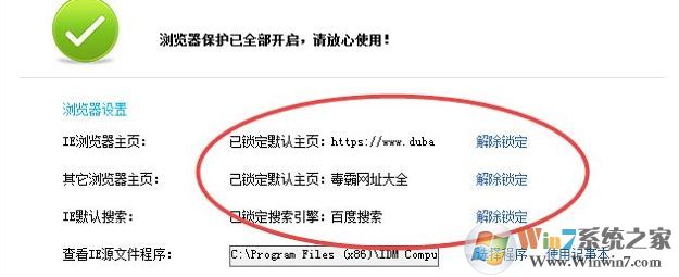 win10怎么把毒霸網址大全刪除?刪除毒霸網址大全的方法