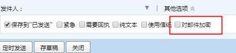 win10qq郵箱發文件怎么加密?加密QQ郵件的設置方法