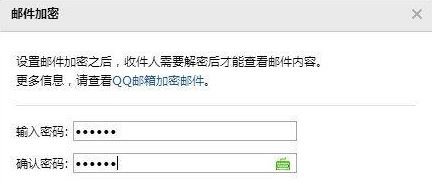win10qq郵箱發文件怎么加密?加密QQ郵件的設置方法