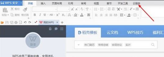 怎么使用WPS提取圖片中的文字?WPS文字識別使用操作方法