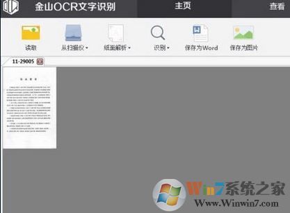 怎么使用WPS提取圖片中的文字?WPS文字識別使用操作方法