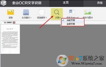 怎么使用WPS提取圖片中的文字?WPS文字識別使用操作方法