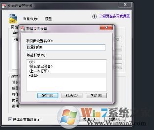 cad如何批量打印?cad批量打印設置方法
