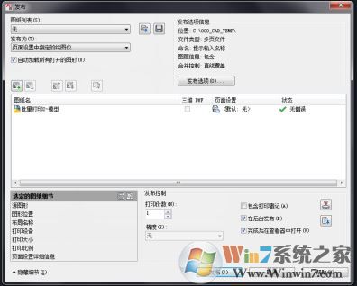cad如何批量打印?cad批量打印設置方法