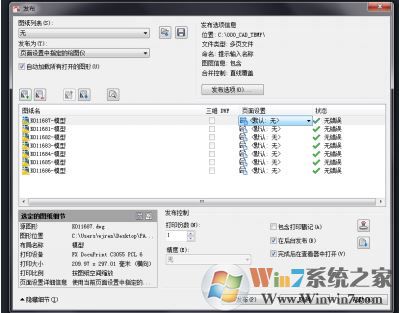 cad如何批量打印?cad批量打印設置方法
