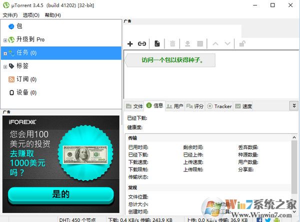 uTorrent BT種子下載器專業版