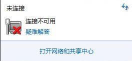 win7可以上網但是網絡圖標顯示未連接怎么回事?