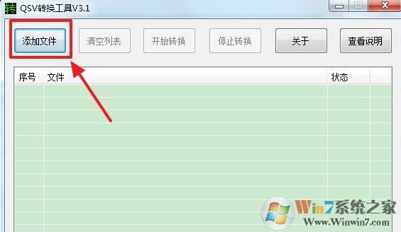 win10系統qsv格式如何轉換成mp4?