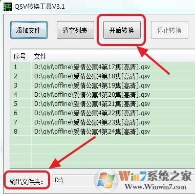 win10系統qsv格式如何轉換成mp4?