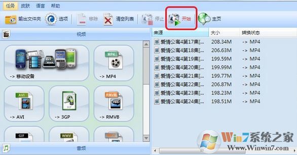 win10系統qsv格式如何轉換成mp4?