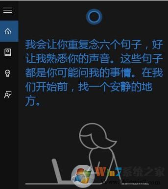 win10系統如何讓小娜只聽我的?
