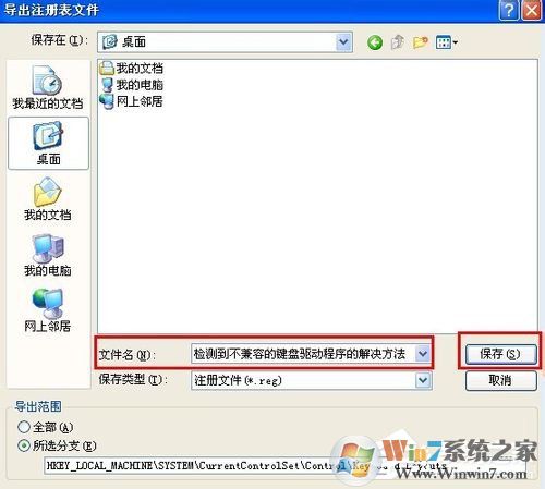 WinXP檢測到不兼容的鍵盤驅動程序怎么辦?