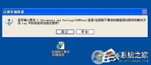 WinXP檢測到不兼容的鍵盤驅動程序怎么辦?