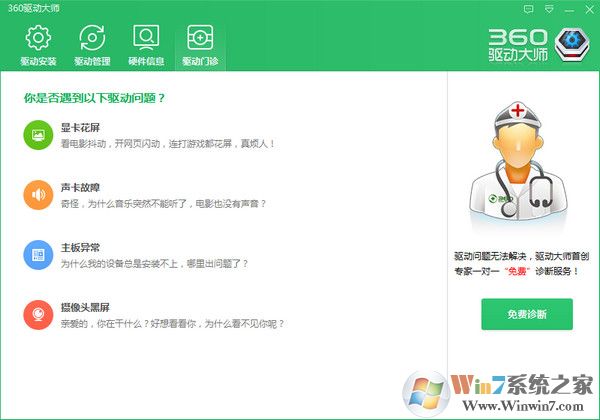 360驅動大師網卡官方版