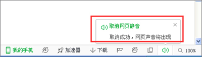360瀏覽器網頁看視頻沒有聲音怎么辦