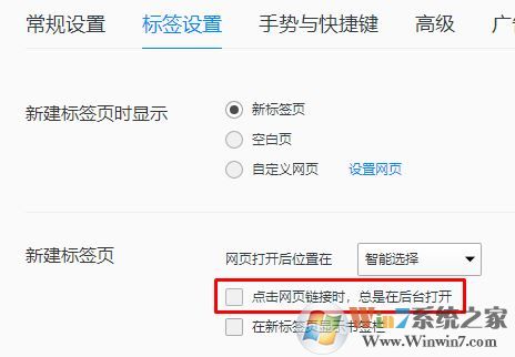 qq瀏覽器怎么設置打開新窗口?點擊qq鏈接瀏覽器打開新窗口設置方法