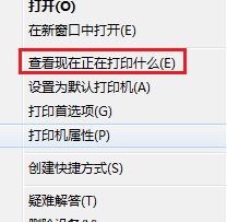 打印機顯示脫機怎么辦?win10打印機脫機狀態怎么解除?