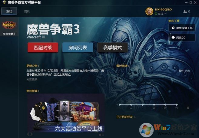 網易魔獸爭霸官方對戰平臺最新免費版V22023