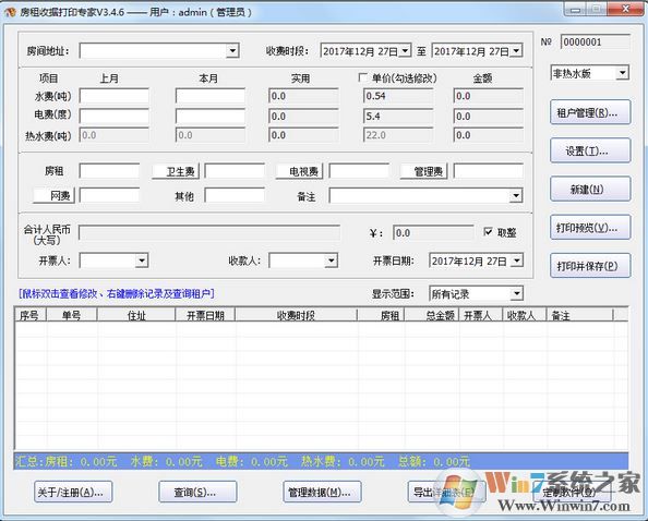 收據管理統計軟件