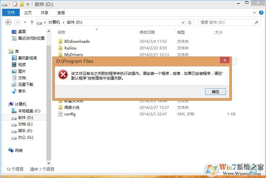 Win10打開文件提示“請在默認(rèn)程序控制面板中創(chuàng)建關(guān)聯(lián)”怎么辦?