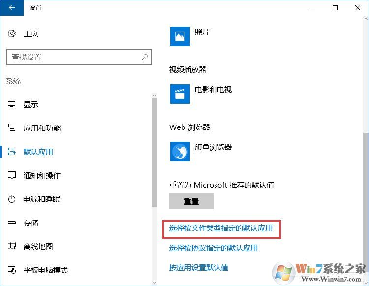 Win10打開文件提示“請在默認(rèn)程序控制面板中創(chuàng)建關(guān)聯(lián)”怎么辦?