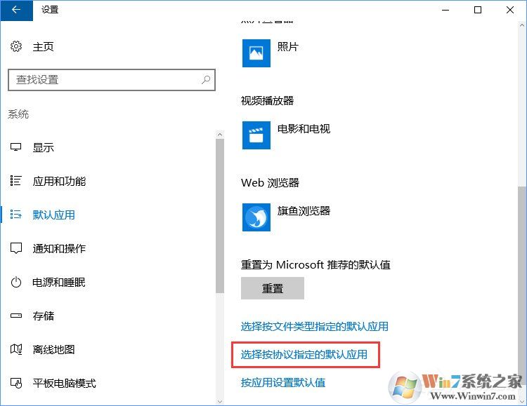 Win10打開文件提示“請在默認(rèn)程序控制面板中創(chuàng)建關(guān)聯(lián)”怎么辦?