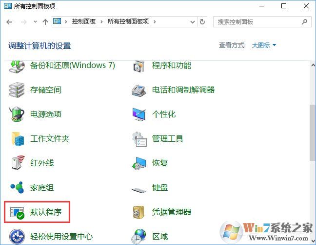 Win10打開文件提示“請在默認(rèn)程序控制面板中創(chuàng)建關(guān)聯(lián)”怎么辦?