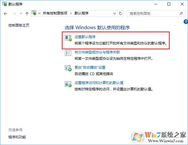 Win10打開文件提示“請在默認(rèn)程序控制面板中創(chuàng)建關(guān)聯(lián)”怎么辦?