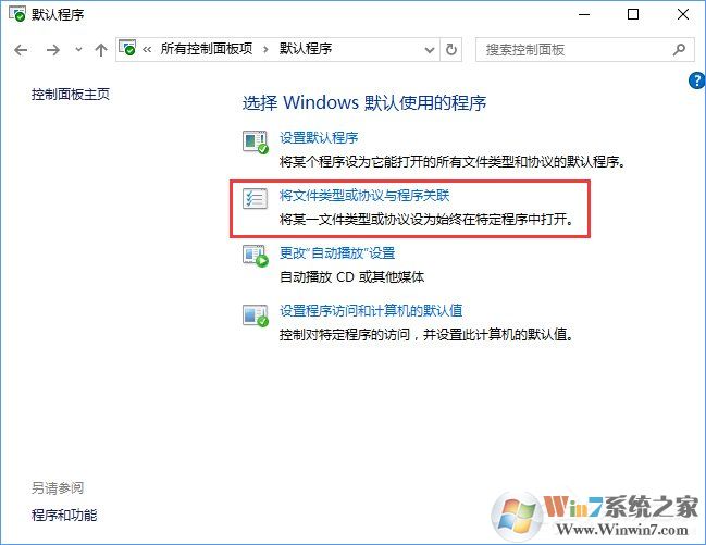 Win10打開文件提示“請在默認(rèn)程序控制面板中創(chuàng)建關(guān)聯(lián)”怎么辦?