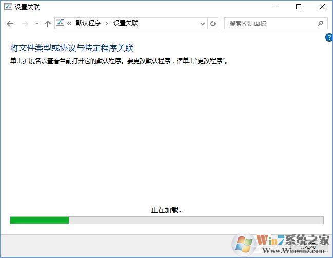 Win10打開文件提示“請在默認(rèn)程序控制面板中創(chuàng)建關(guān)聯(lián)”怎么辦?