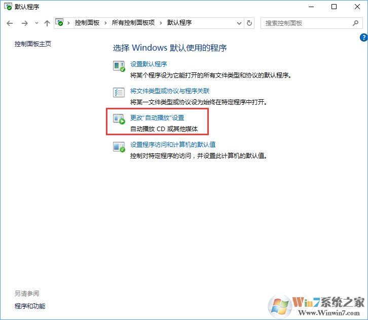 Win10打開文件提示“請在默認(rèn)程序控制面板中創(chuàng)建關(guān)聯(lián)”怎么辦?