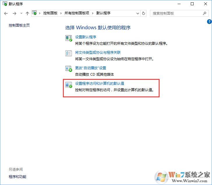 Win10打開文件提示“請在默認(rèn)程序控制面板中創(chuàng)建關(guān)聯(lián)”怎么辦?
