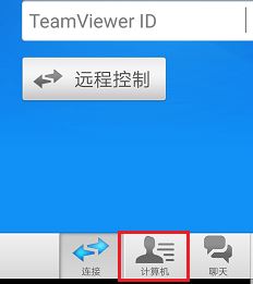 Teamviewer怎么用手機控制電腦?Teamviewer手機遠(yuǎn)程控制電腦操作方法