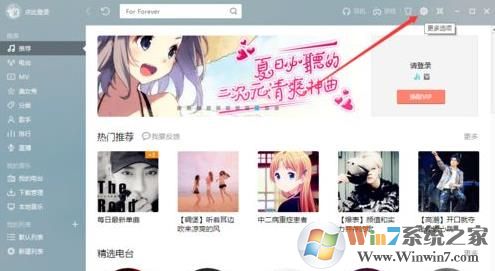 酷我音樂盒運行時問候語如何關(guān)閉?