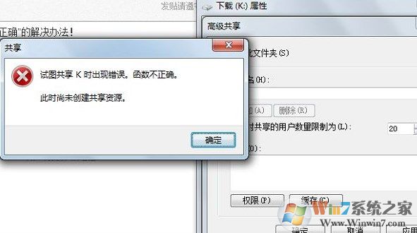 win7系統試圖共享時出現錯誤 函數不正確該怎么辦?