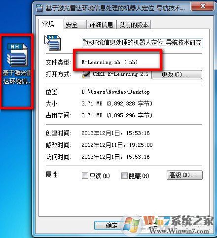 Win7系統nh文件用什么打開?