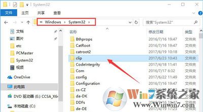 Win10系統復制粘貼無法使用不能粘貼怎么辦