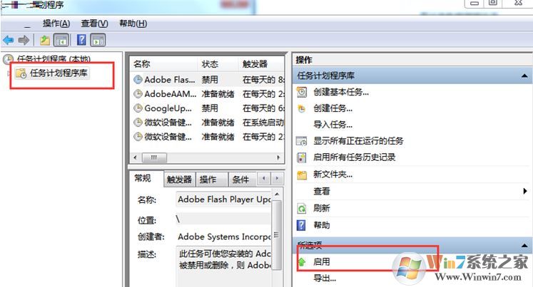 win7 64位計劃任務程序打不開該怎么辦?