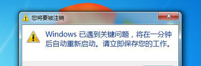 Win7系統電腦每次開機就提示在一分鐘后重啟的修復方法（已解決）