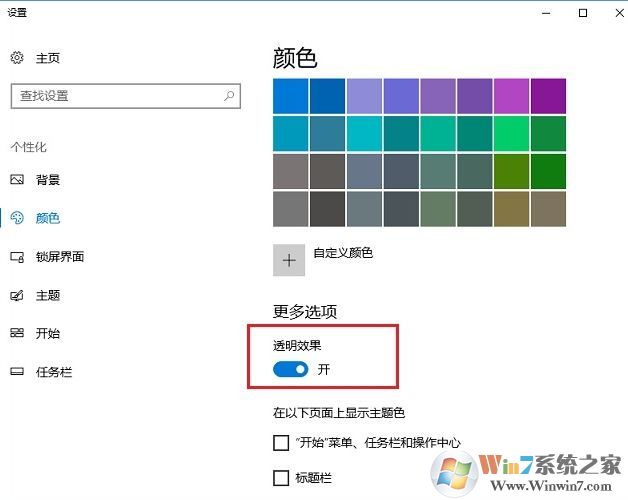 win10毛玻璃特效如何開啟?win10開啟毛玻璃效果設(shè)置方法