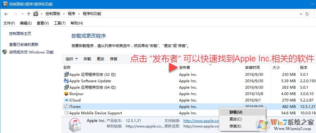 win10系統如何卸載itunes?itunes完全卸載的方法