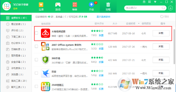 win10系統火螢視頻桌面怎么刪除?如何卸載火螢視頻桌面?