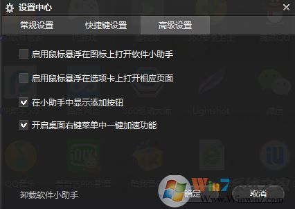 win10系統右鍵的一鍵加速怎么刪除?